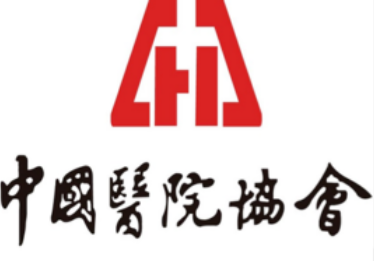 中國醫院協會